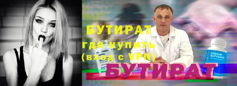 Бутират буратино  Новотроицк 